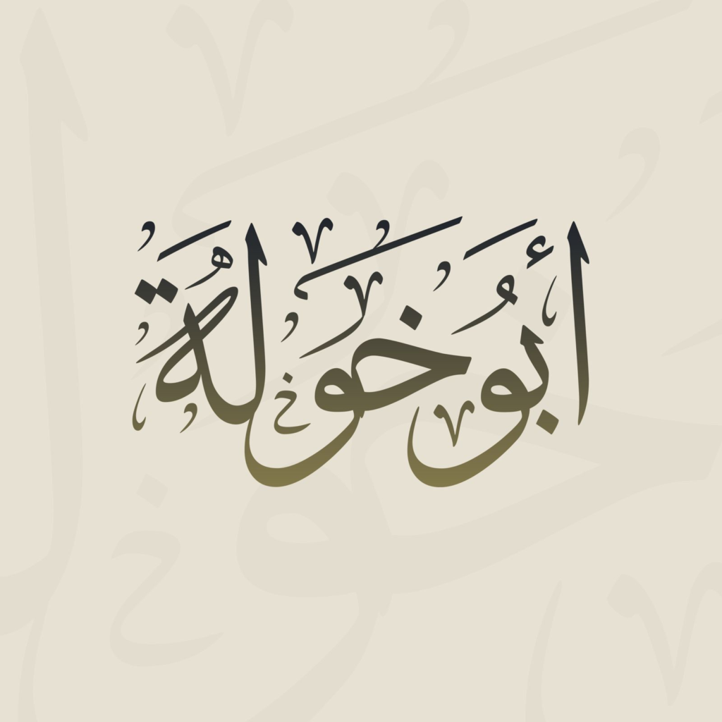 Arabic Calligraphy inspired jewellery: The Definition of Wearable Art